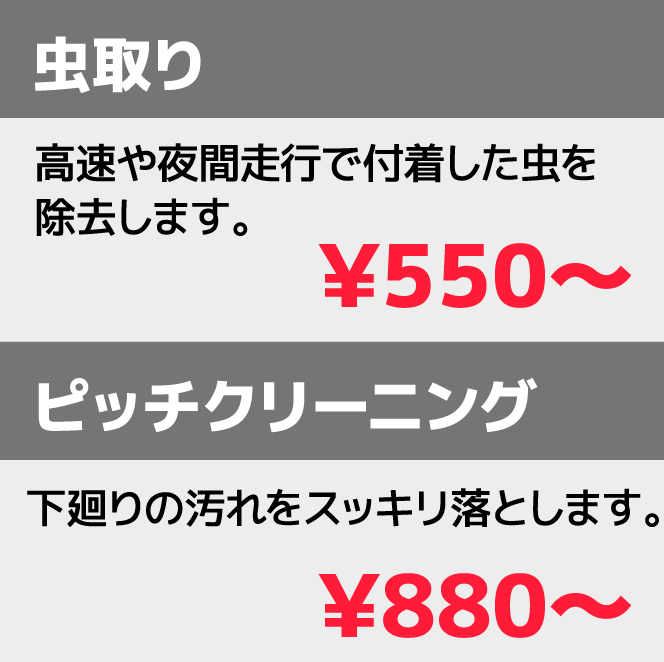 コーティングと同時でお得なオプションメニュー